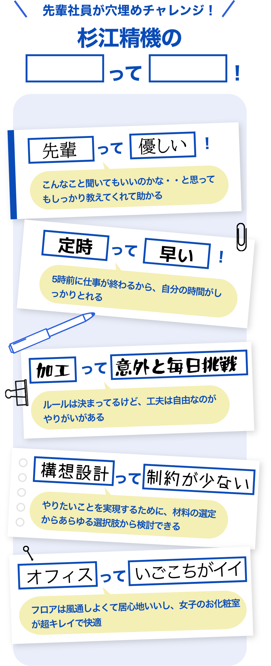先輩社員が穴埋めチャレンジ！杉江精機のって